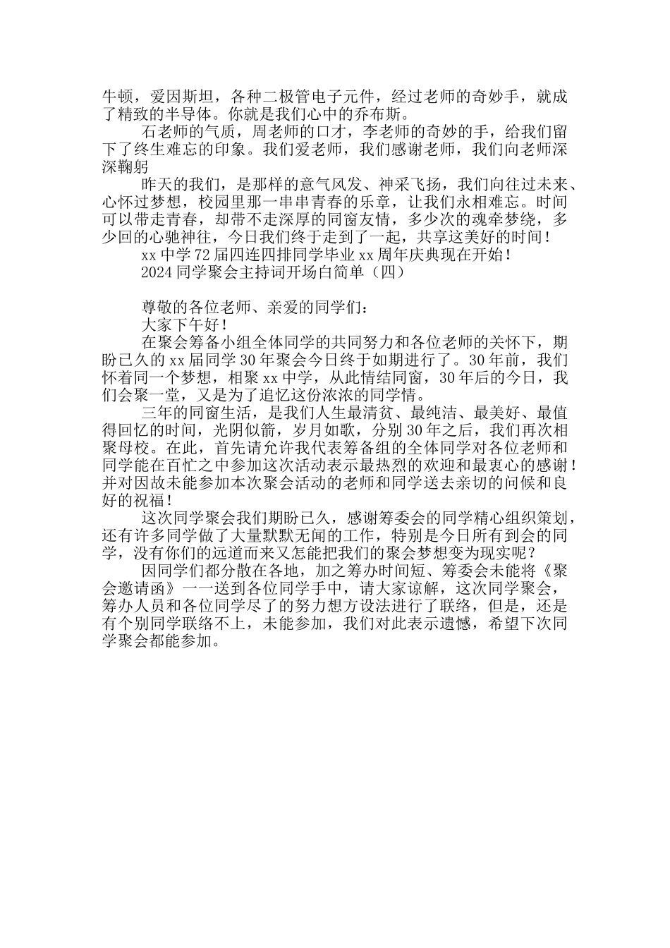 2024同学聚会主持词开场白简单_第3页