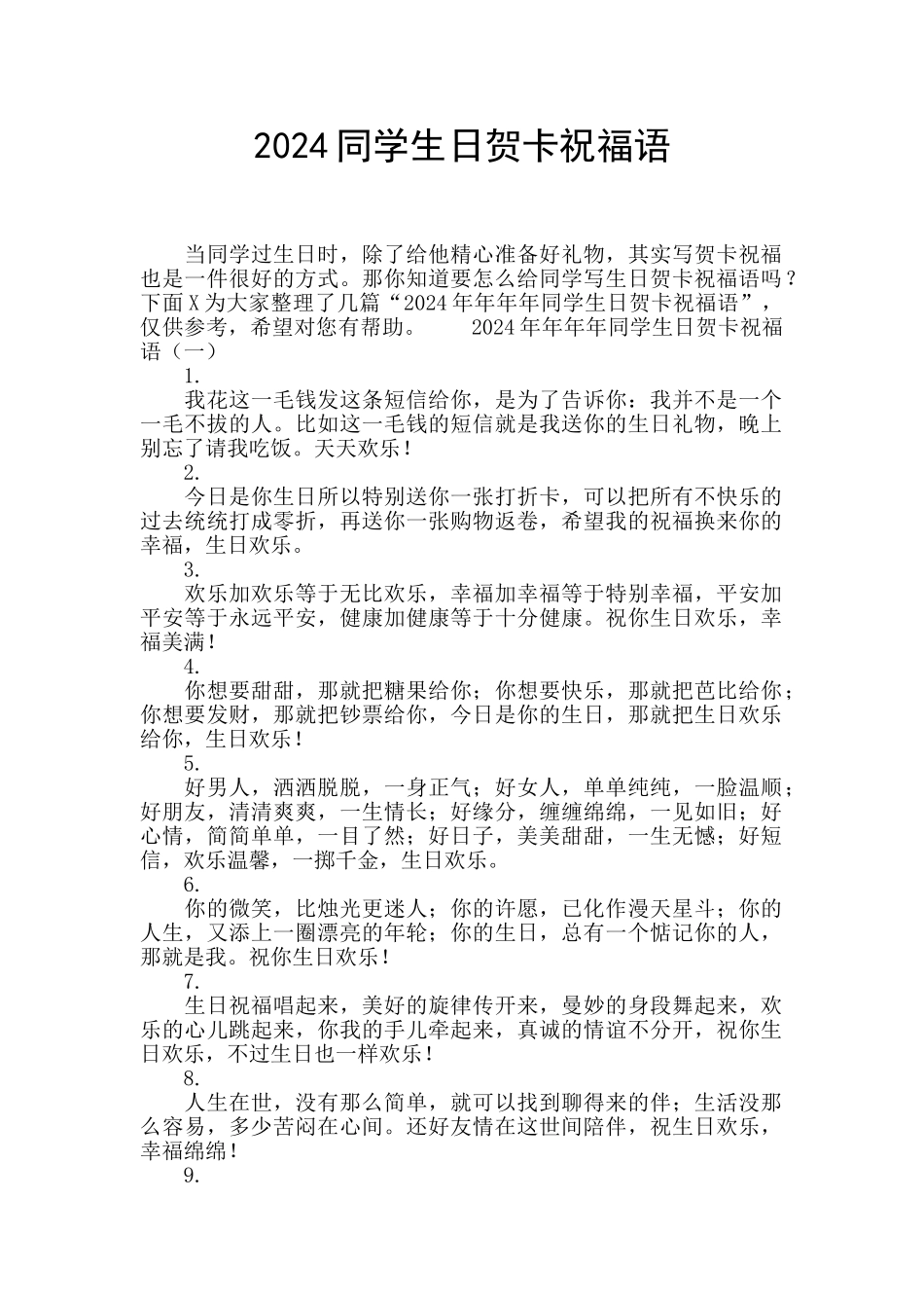 2024同学生日贺卡祝福语_第1页