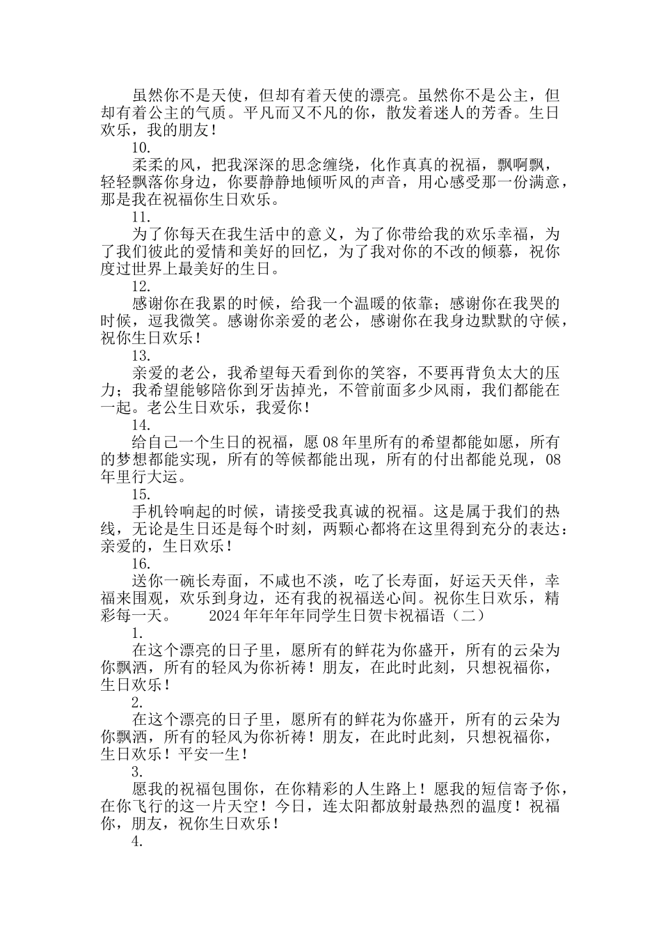 2024同学生日贺卡祝福语_第2页