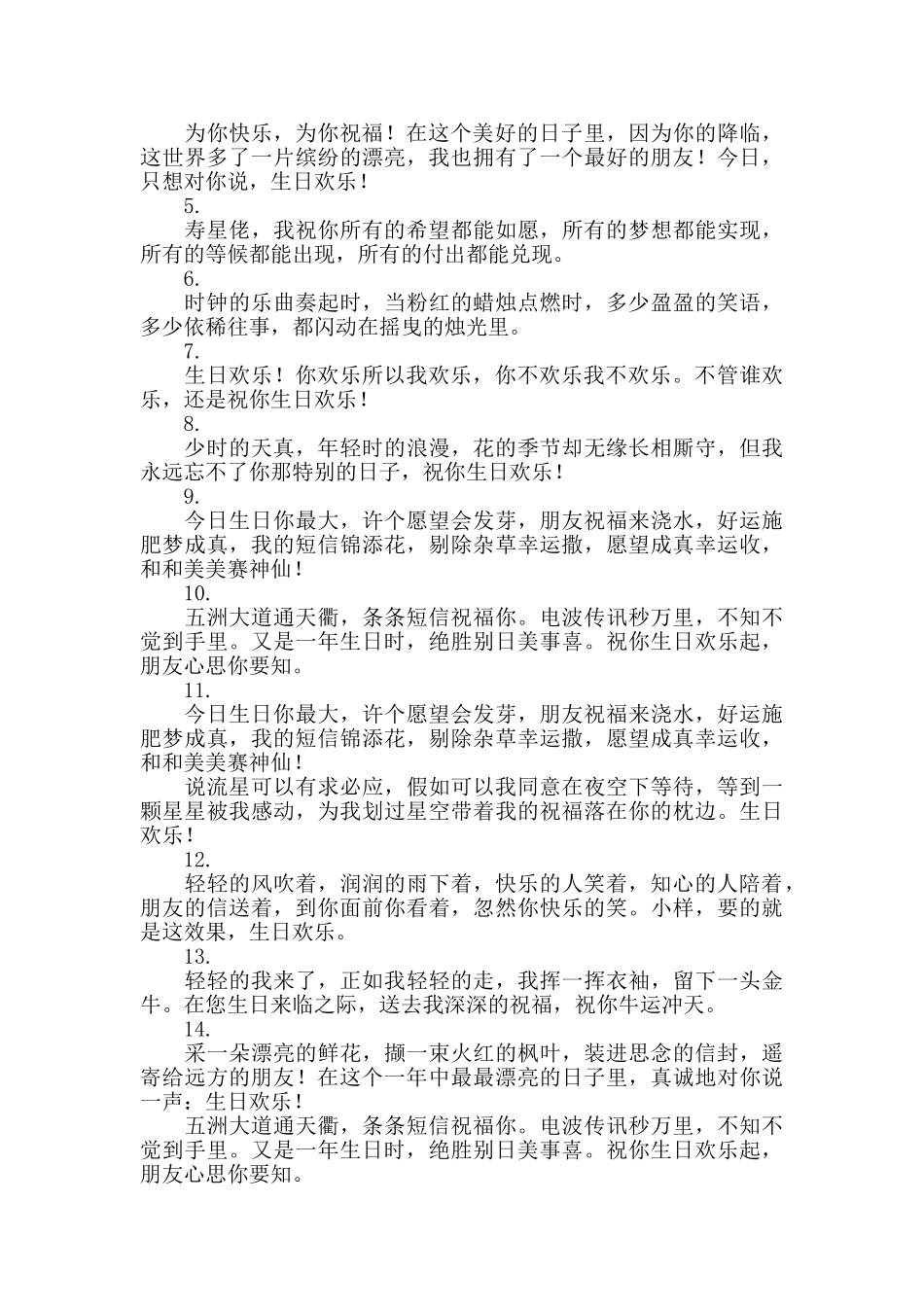 2024同学生日贺卡祝福语_第3页