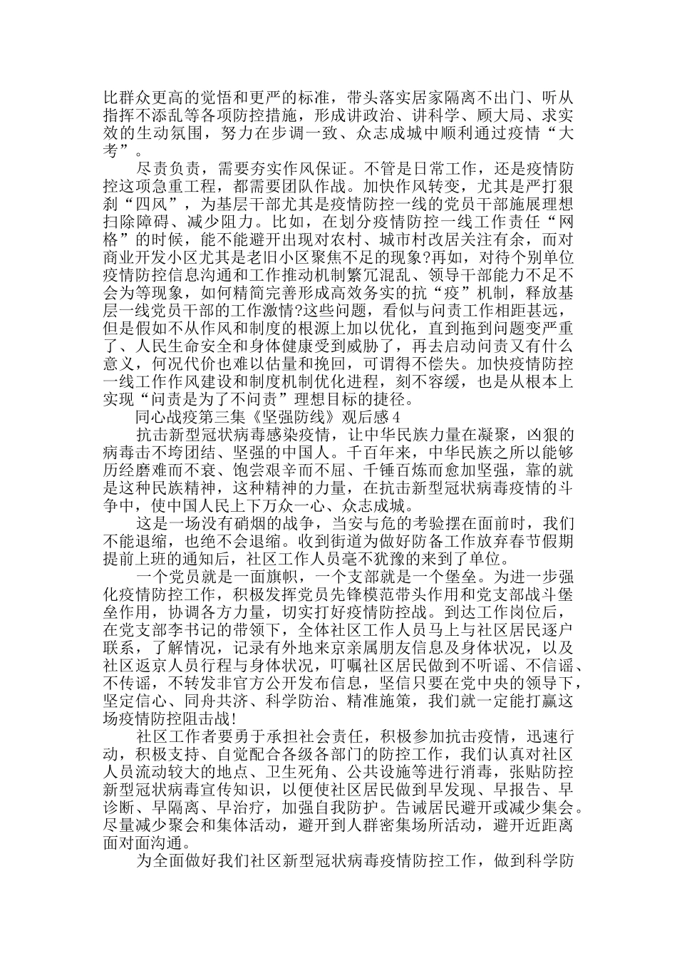 2024同心战疫第三集《坚强防线》观后感范文_第3页