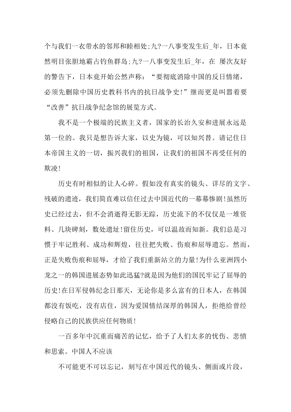 2024同上一堂思政大课勿忘九一八个人心得体会10篇_第2页