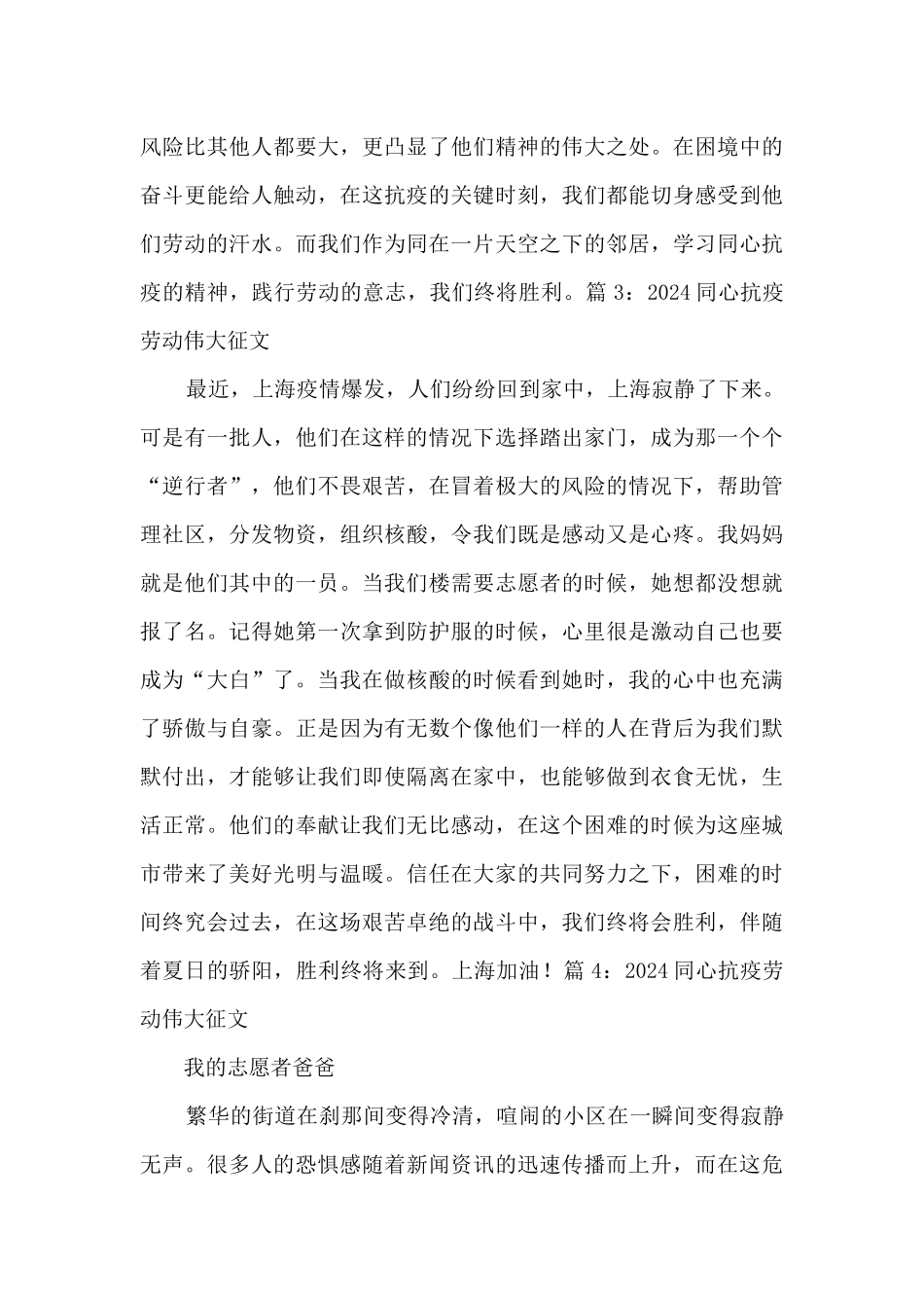 2024同心抗疫劳动伟大征文600字左右_第2页