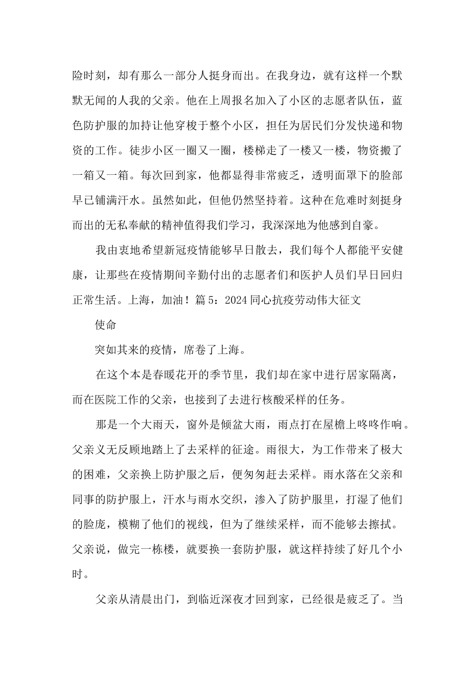 2024同心抗疫劳动伟大征文600字左右_第3页