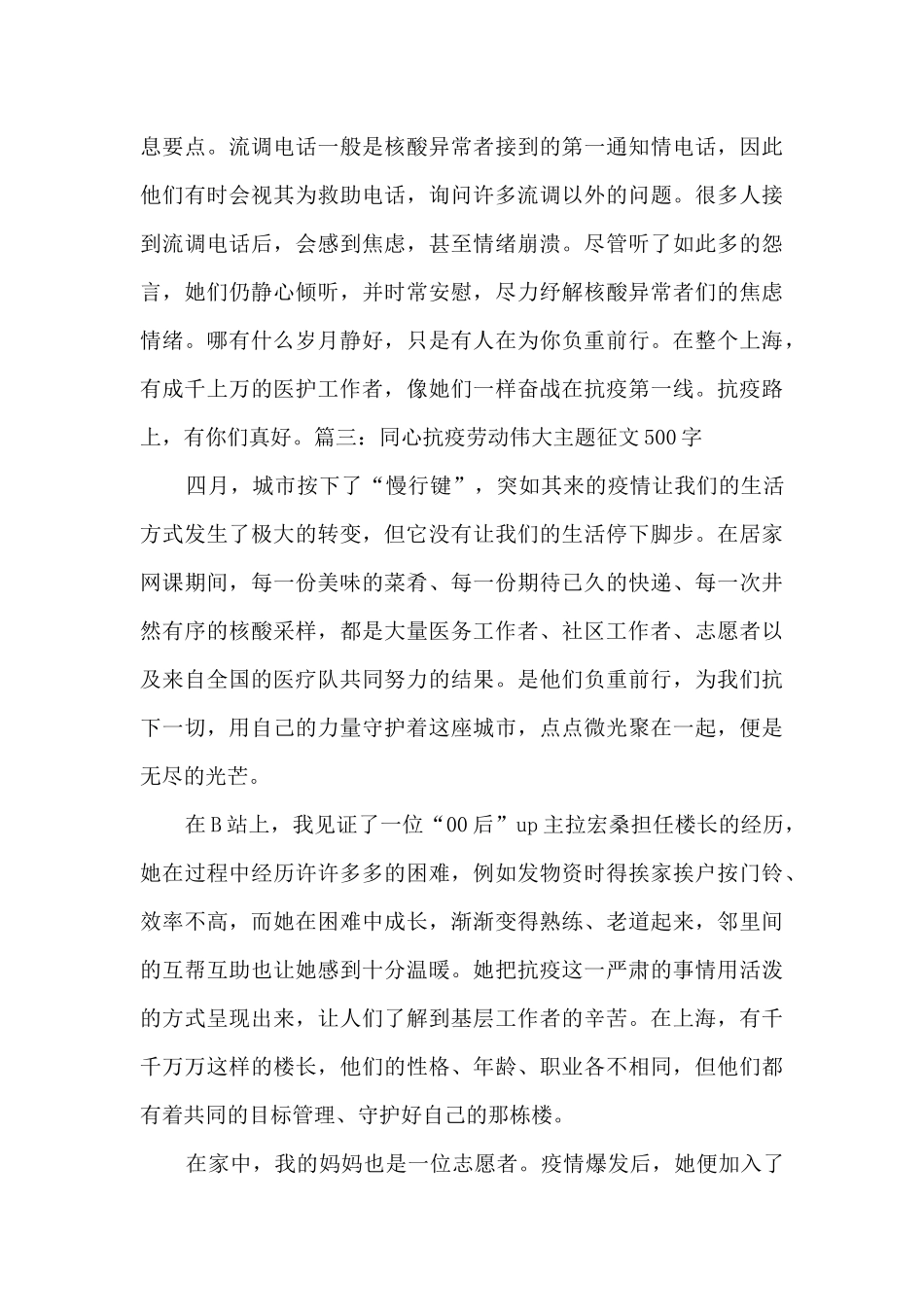 2024同心抗疫劳动伟大征文500字_第3页