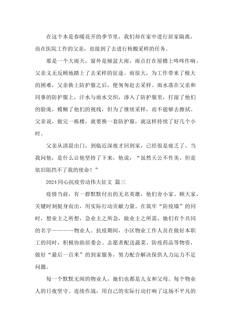 2024同心抗疫劳动伟大征文精选优秀范文六篇_第2页