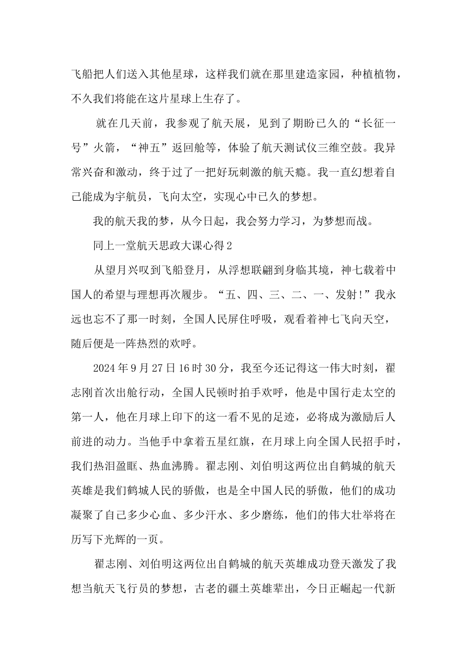 2024同上一堂航天思政大课心得体会7篇_第2页