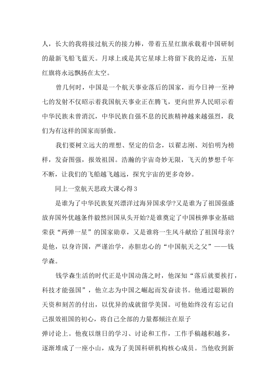 2024同上一堂航天思政大课心得体会7篇_第3页