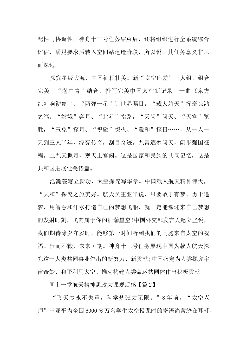 2024同上一堂航天精神思政大课观后感范文_第2页