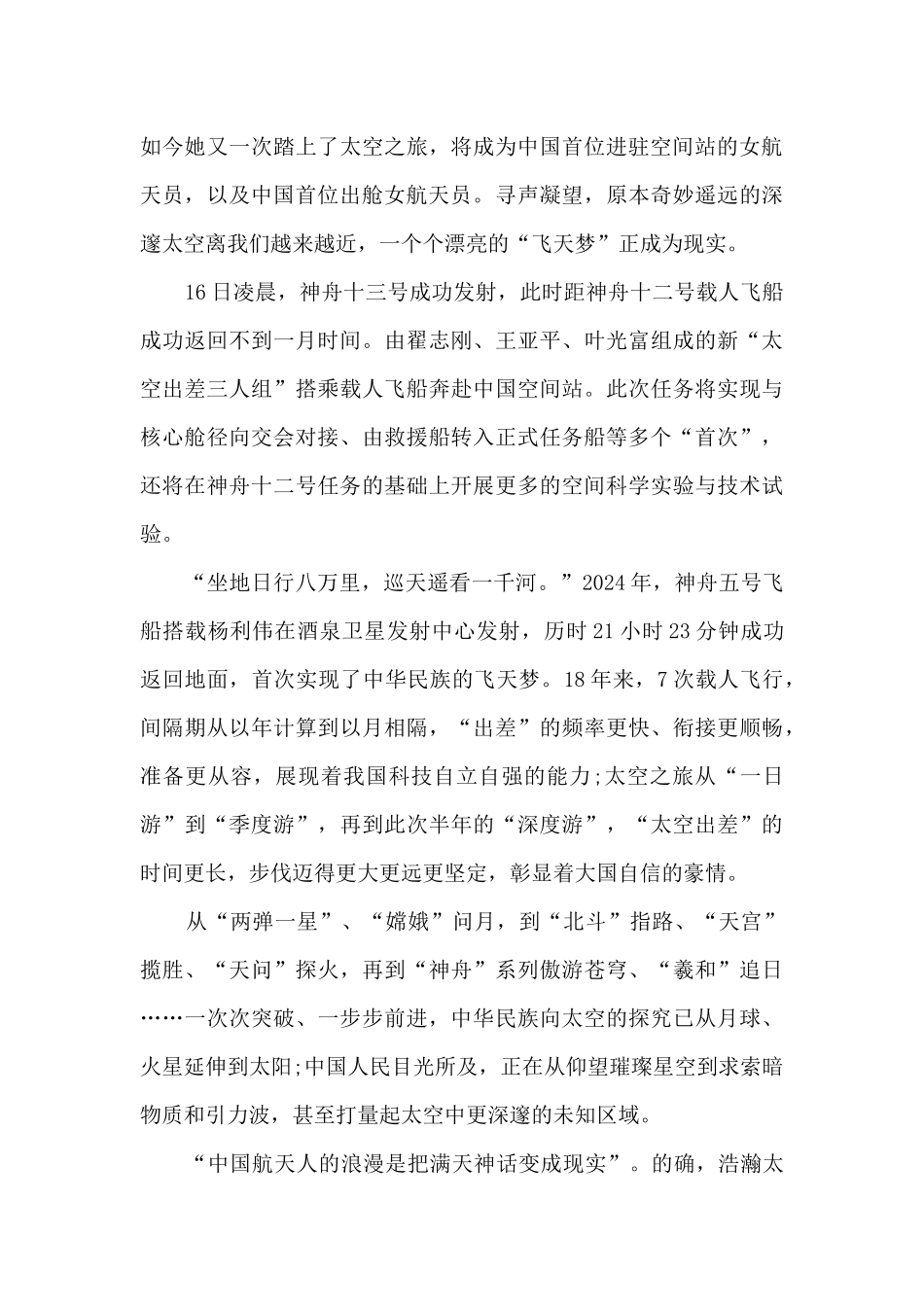 2024同上一堂航天精神思政大课观后感范文_第3页
