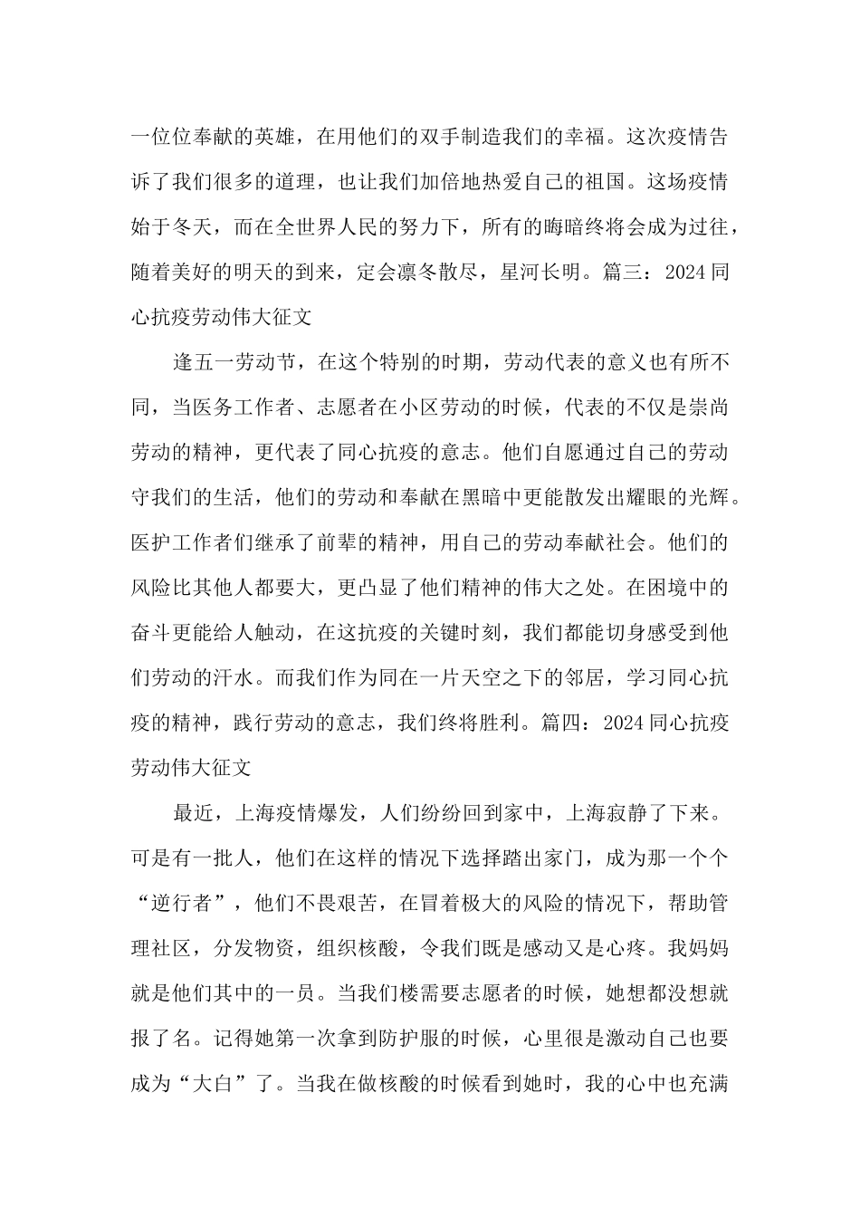 2024同心抗疫劳动伟大征文范文7篇_第2页