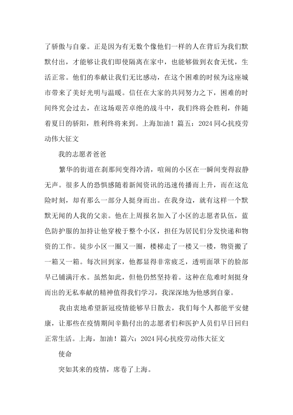 2024同心抗疫劳动伟大征文范文7篇_第3页