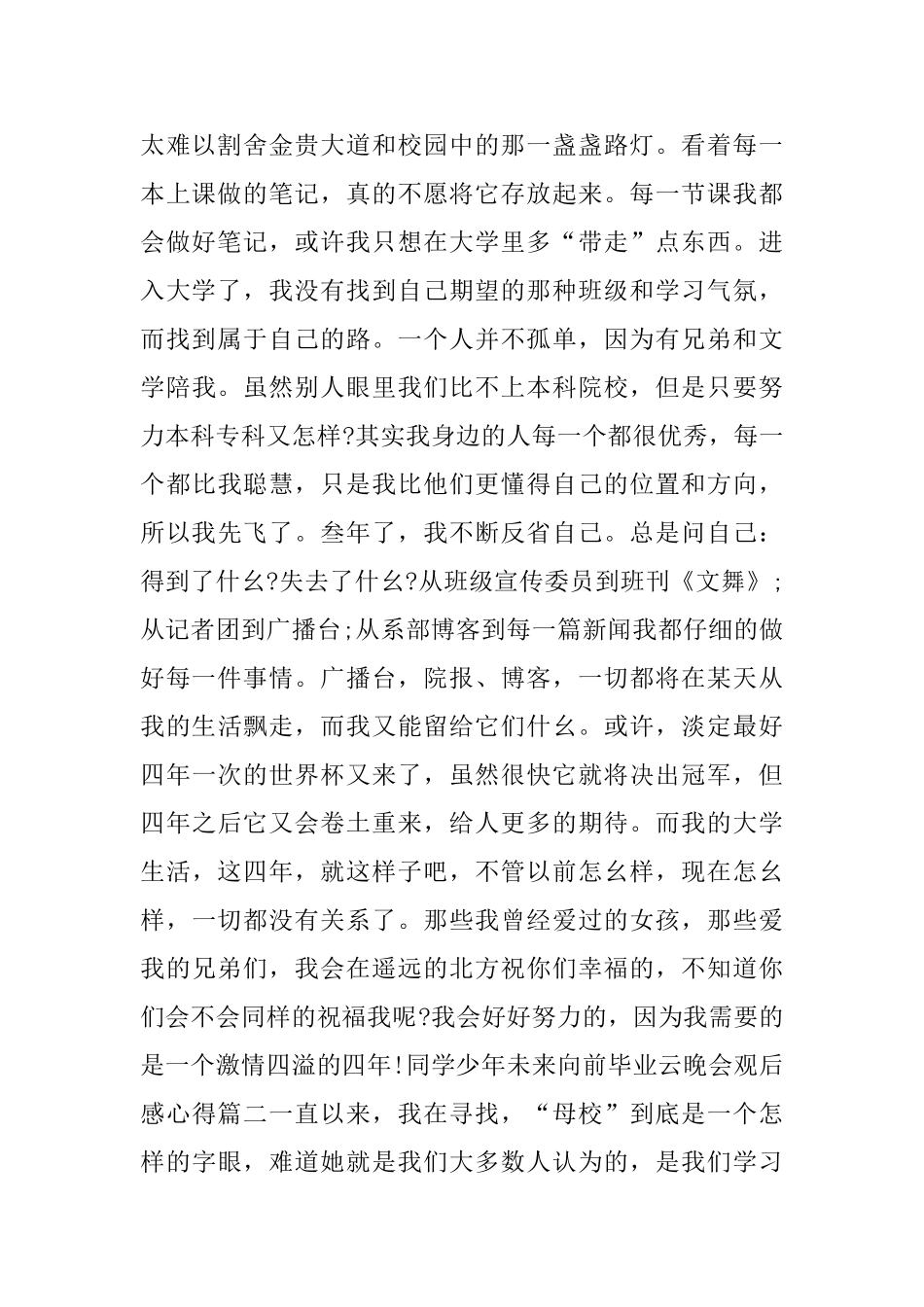 2024同学少年未来向前毕业云晚会观后感心得范文5篇_第2页