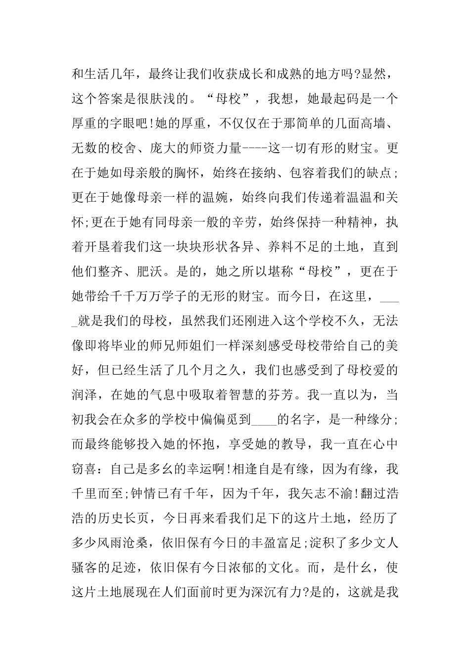 2024同学少年未来向前毕业云晚会观后感心得范文5篇_第3页