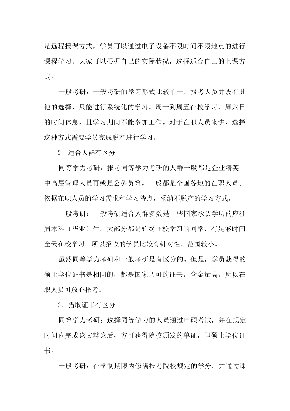 2024同等学力考研的意思及要求_第2页