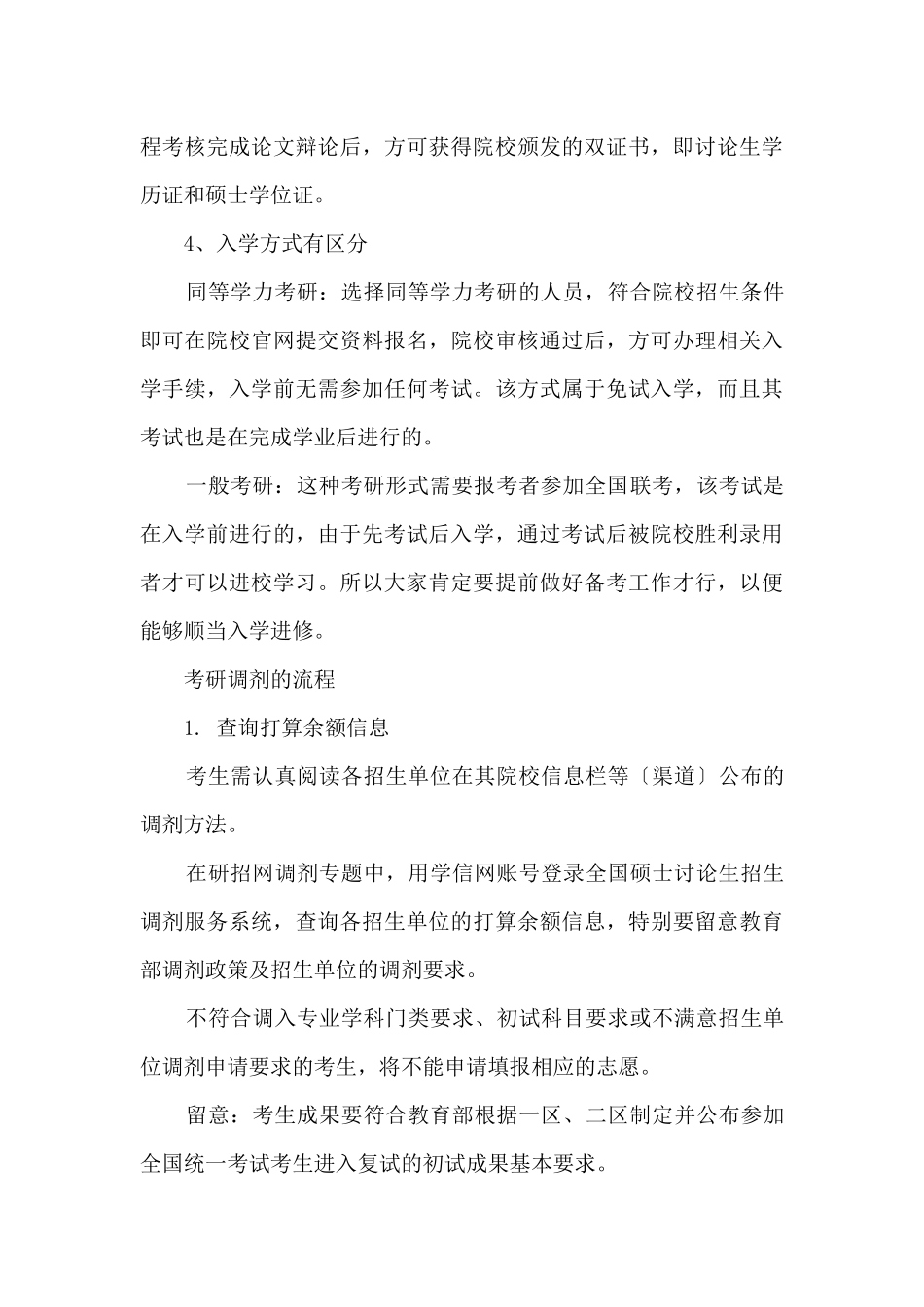 2024同等学力考研的意思及要求_第3页