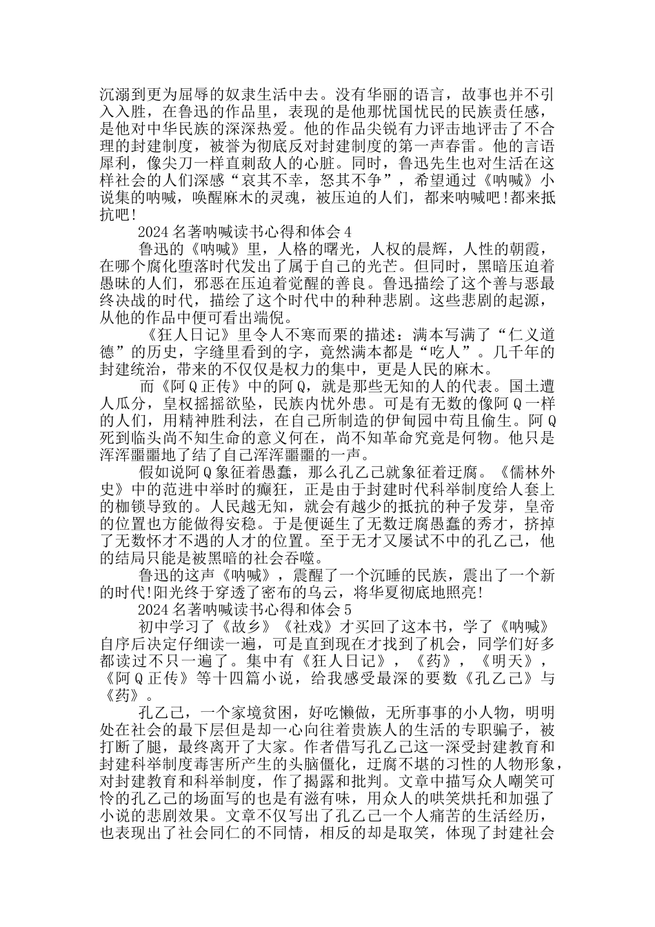 2024名著呐喊读书心得和体会_第3页
