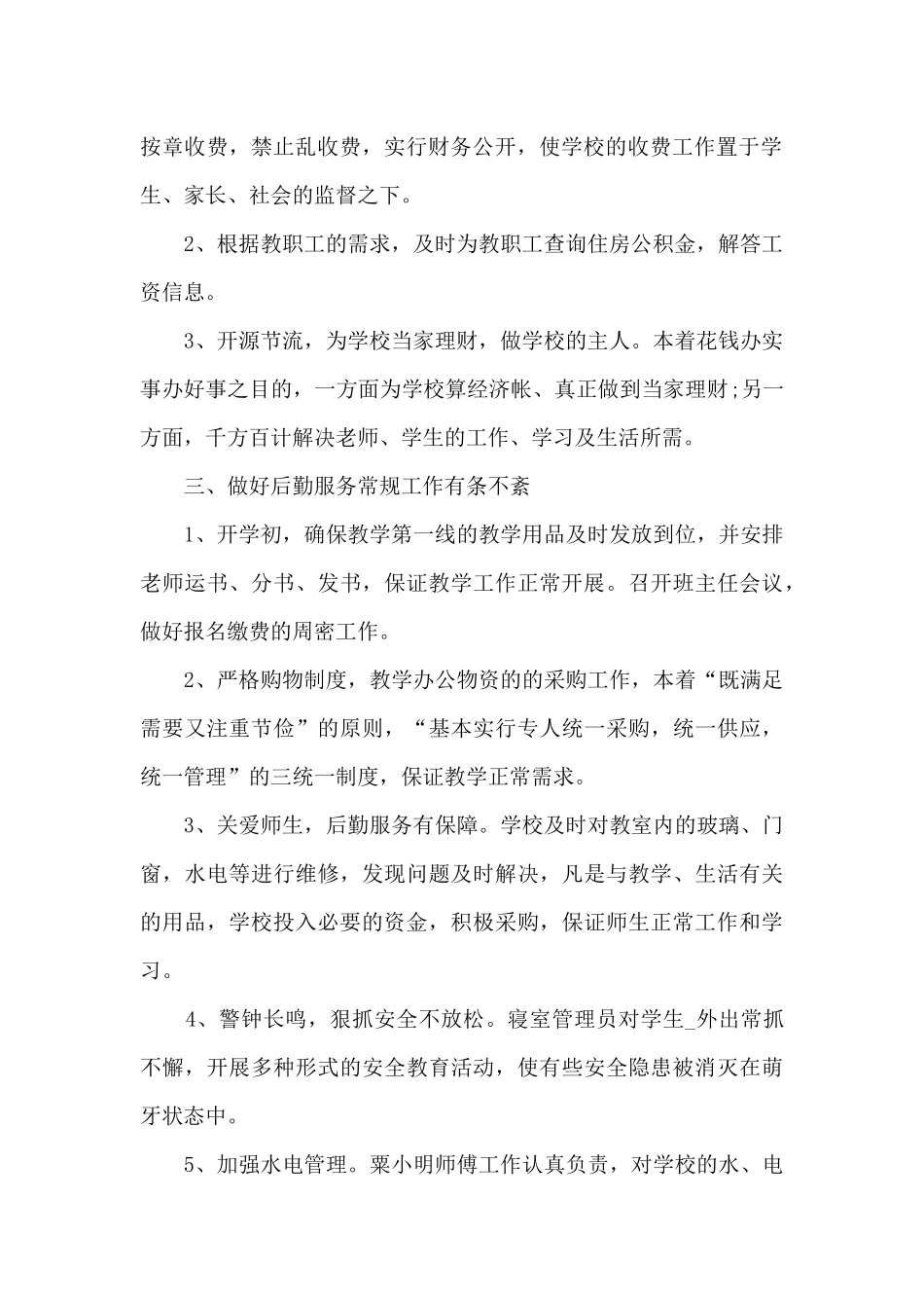 2024后勤上半年工作总结_第2页