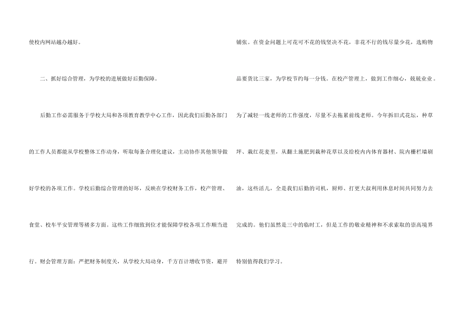 2024后勤个人工作总结5篇_第3页