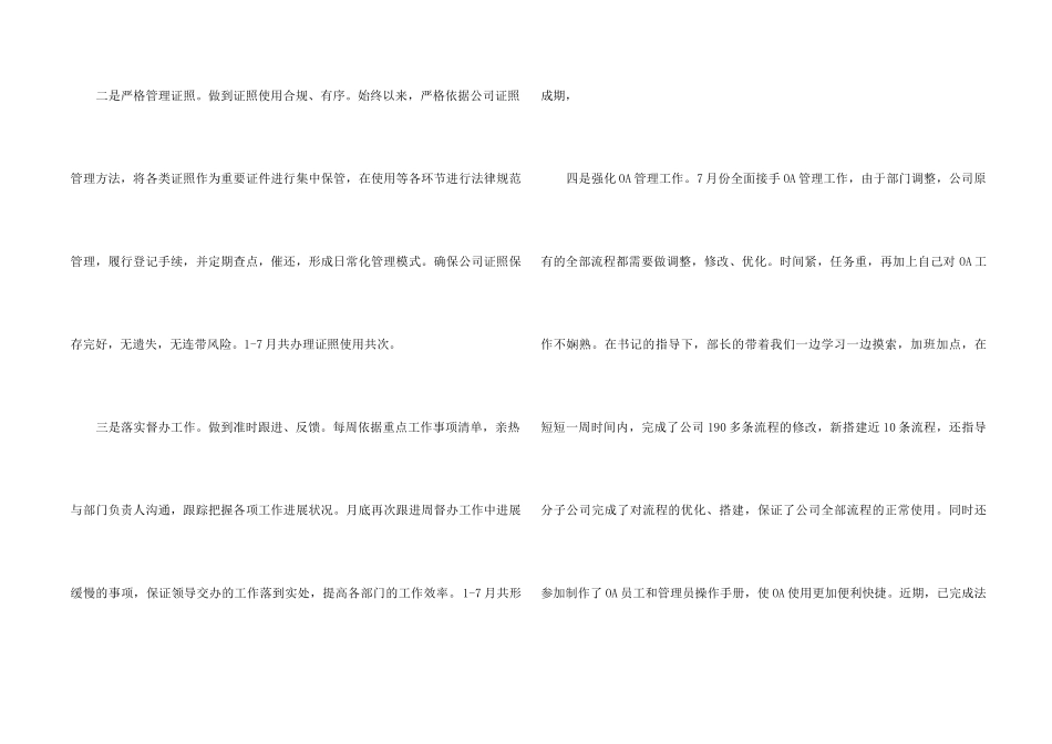 2024后勤个人工作总结模板5篇_第2页