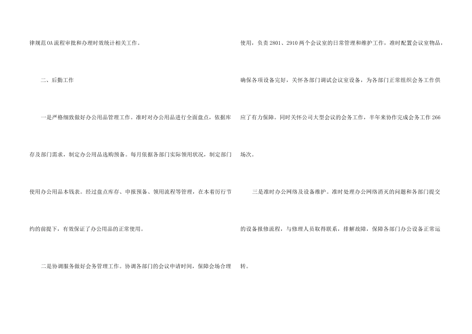 2024后勤个人工作总结模板5篇_第3页
