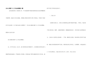 2024后勤个人工作总结模板5篇