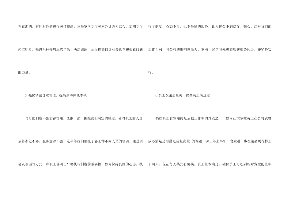 2024后勤上半年个人工作总结5篇_第3页