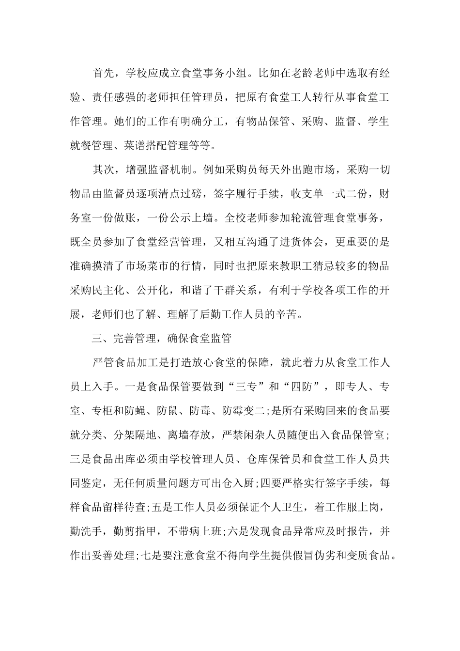 2024后勤工作总结精品_第2页