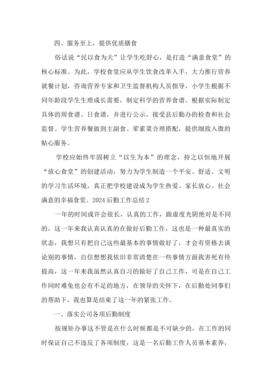 2024后勤工作总结精品_第3页