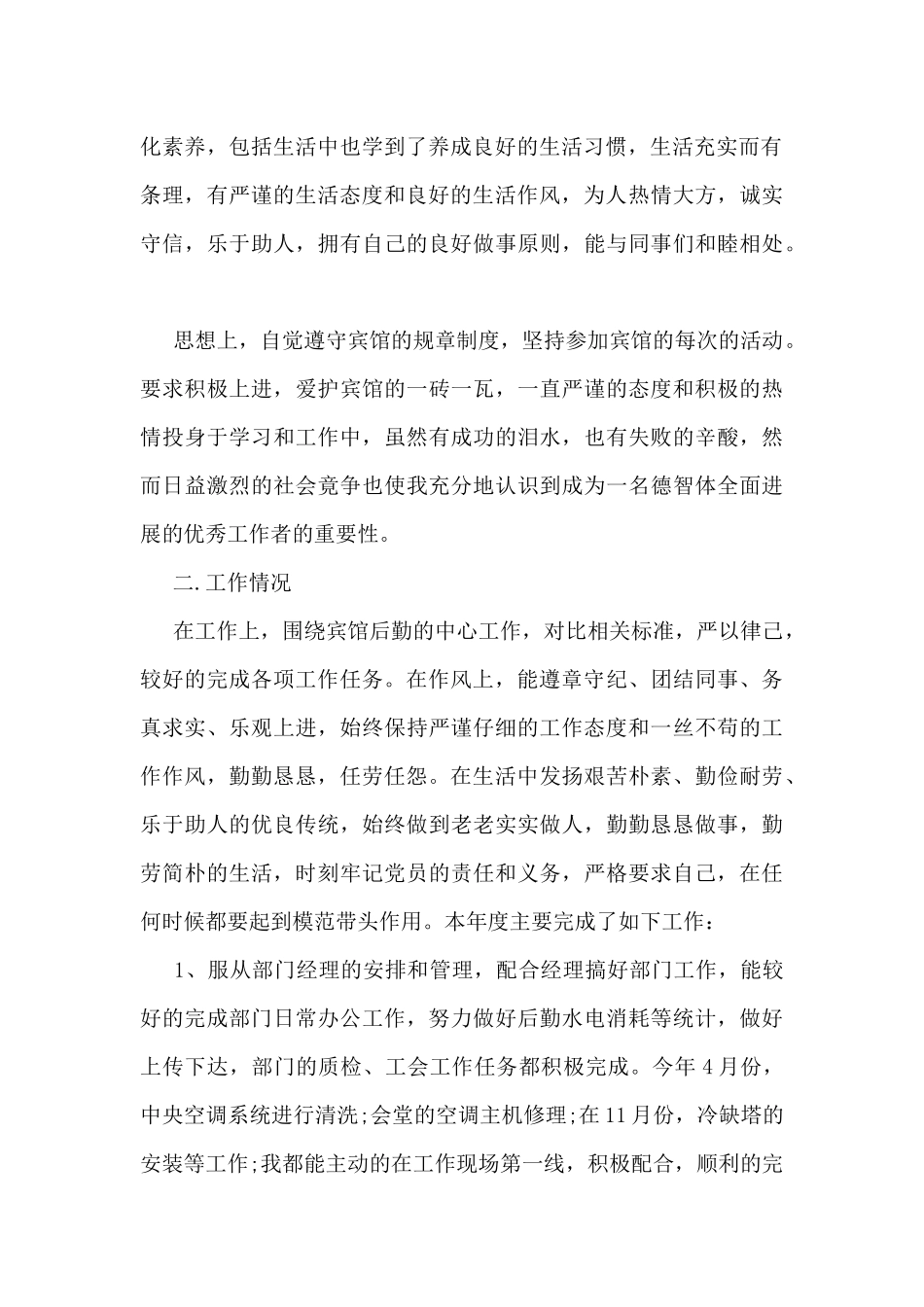 2024后勤个人工作总结_第2页