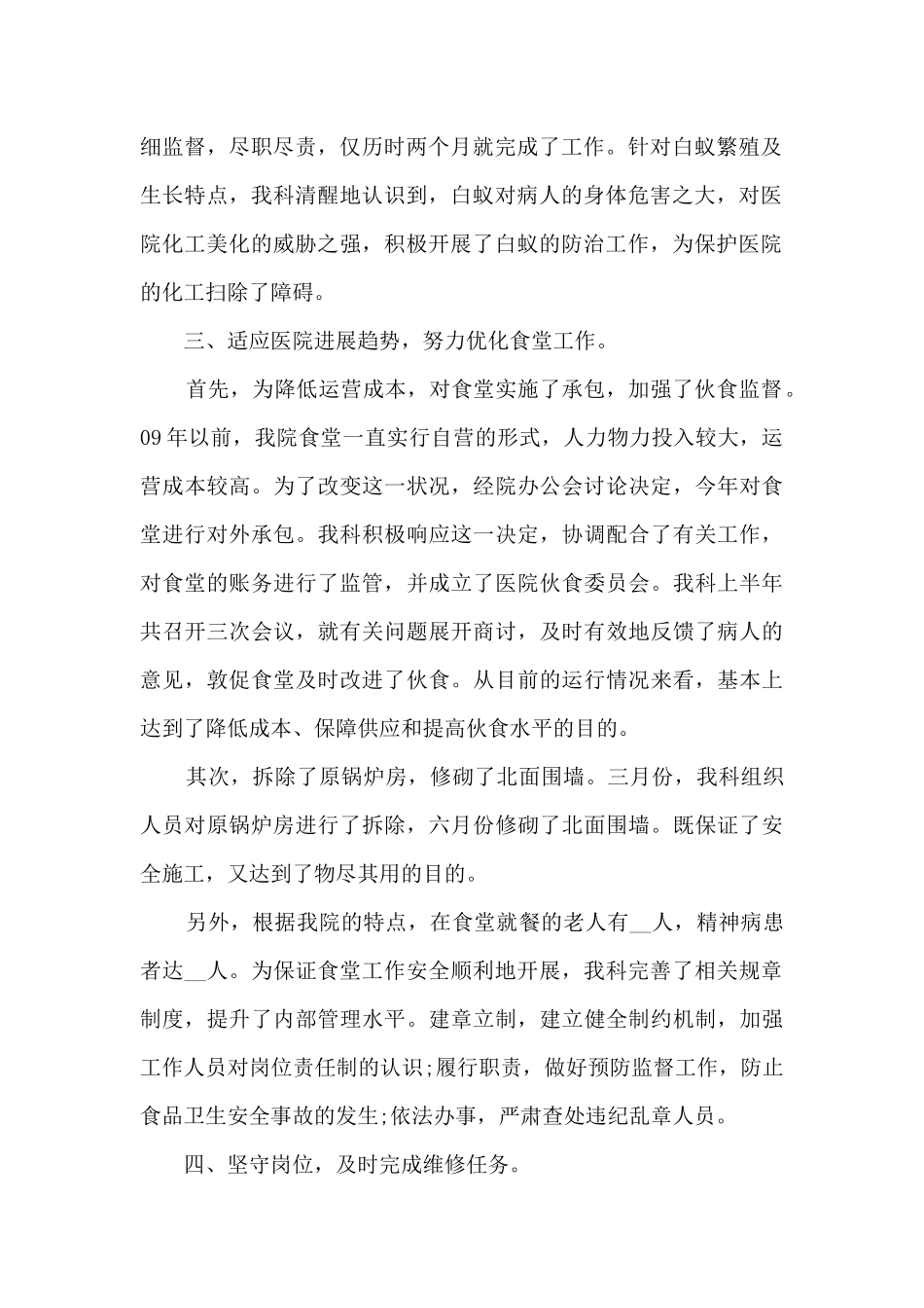 2024后勤工作总结_第2页