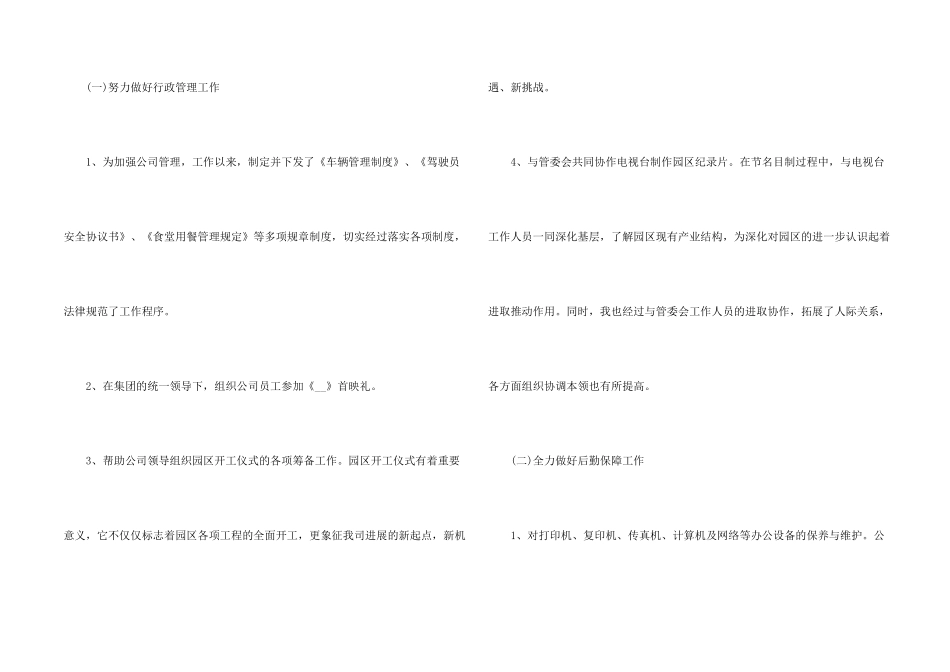 2024后勤年终个人工作总结5篇_第2页