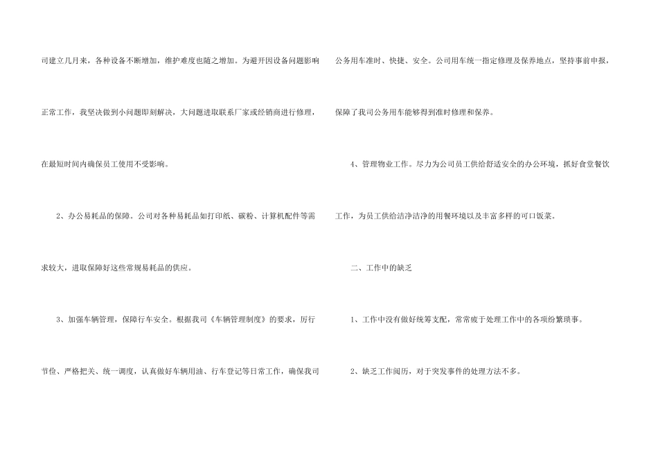2024后勤年终个人工作总结5篇_第3页