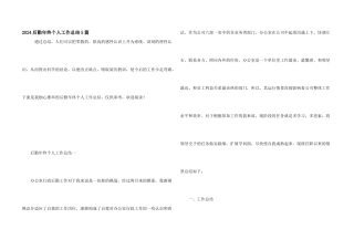 2024后勤年终个人工作总结5篇