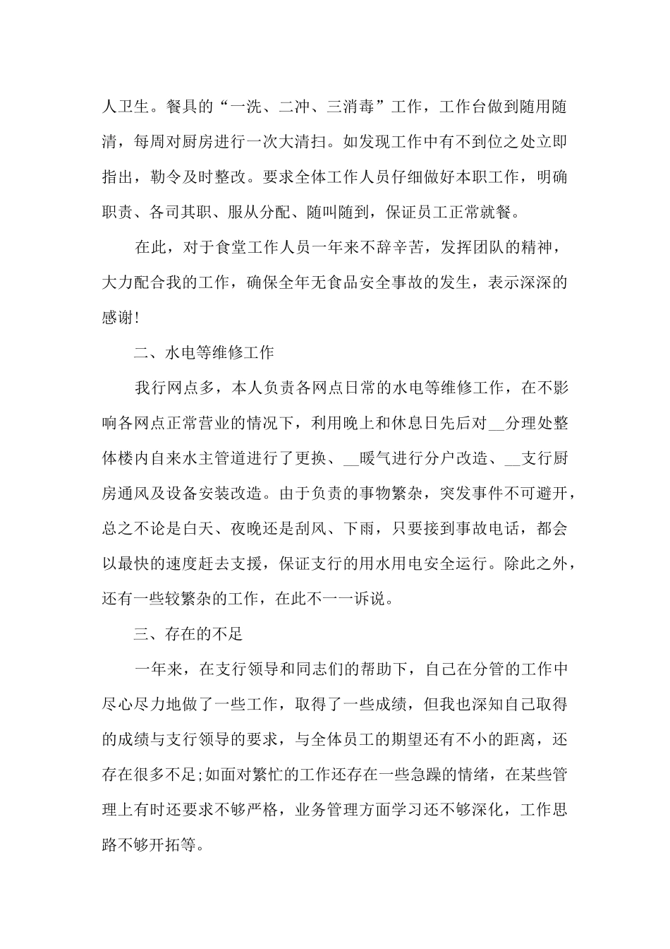 2024后勤年终工作总结_第2页