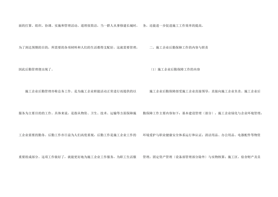 2024后勤管理工作总结5篇_第2页