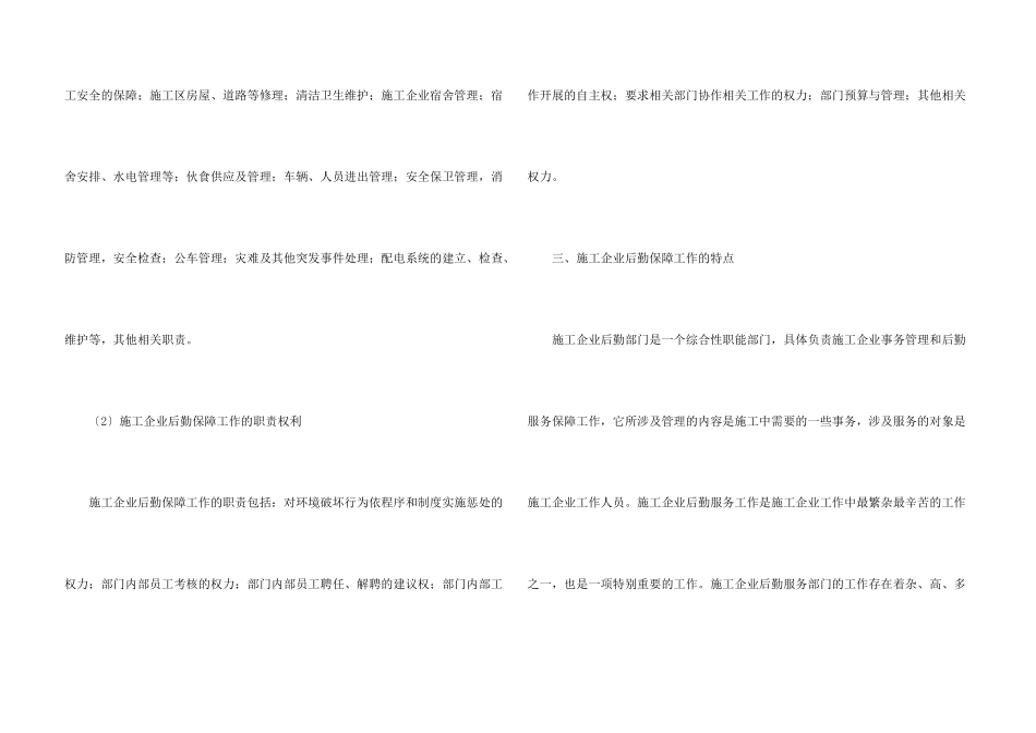 2024后勤管理工作总结5篇_第3页