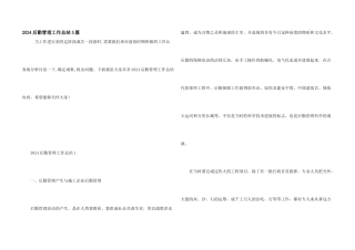 2024后勤管理工作总结5篇