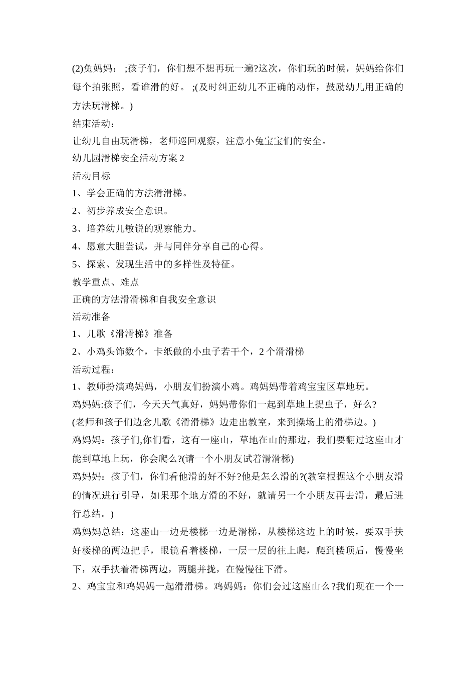 幼儿园滑梯安全活动策划方案五篇_第2页