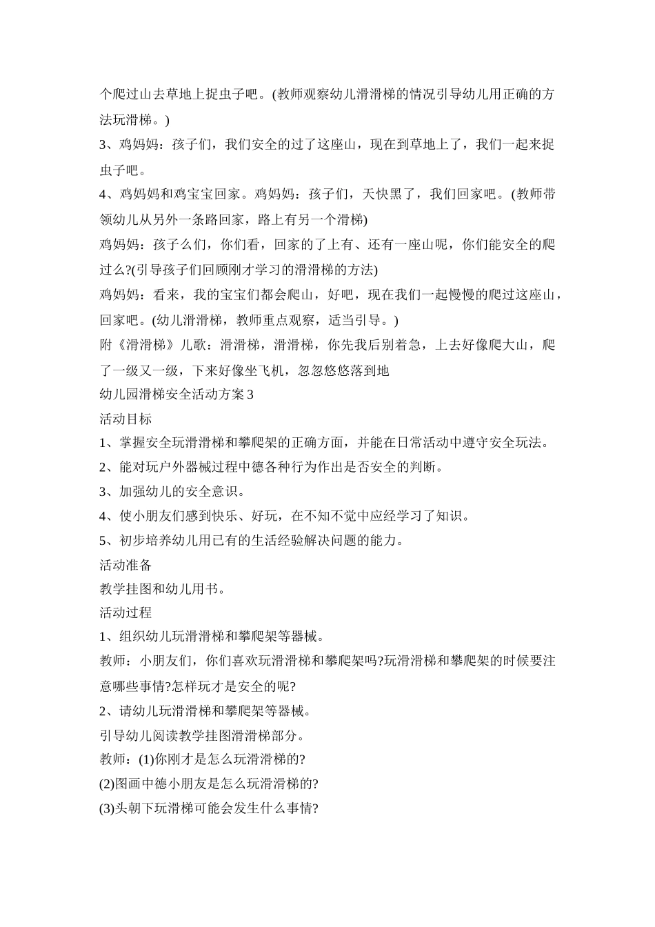 幼儿园滑梯安全活动策划方案五篇_第3页