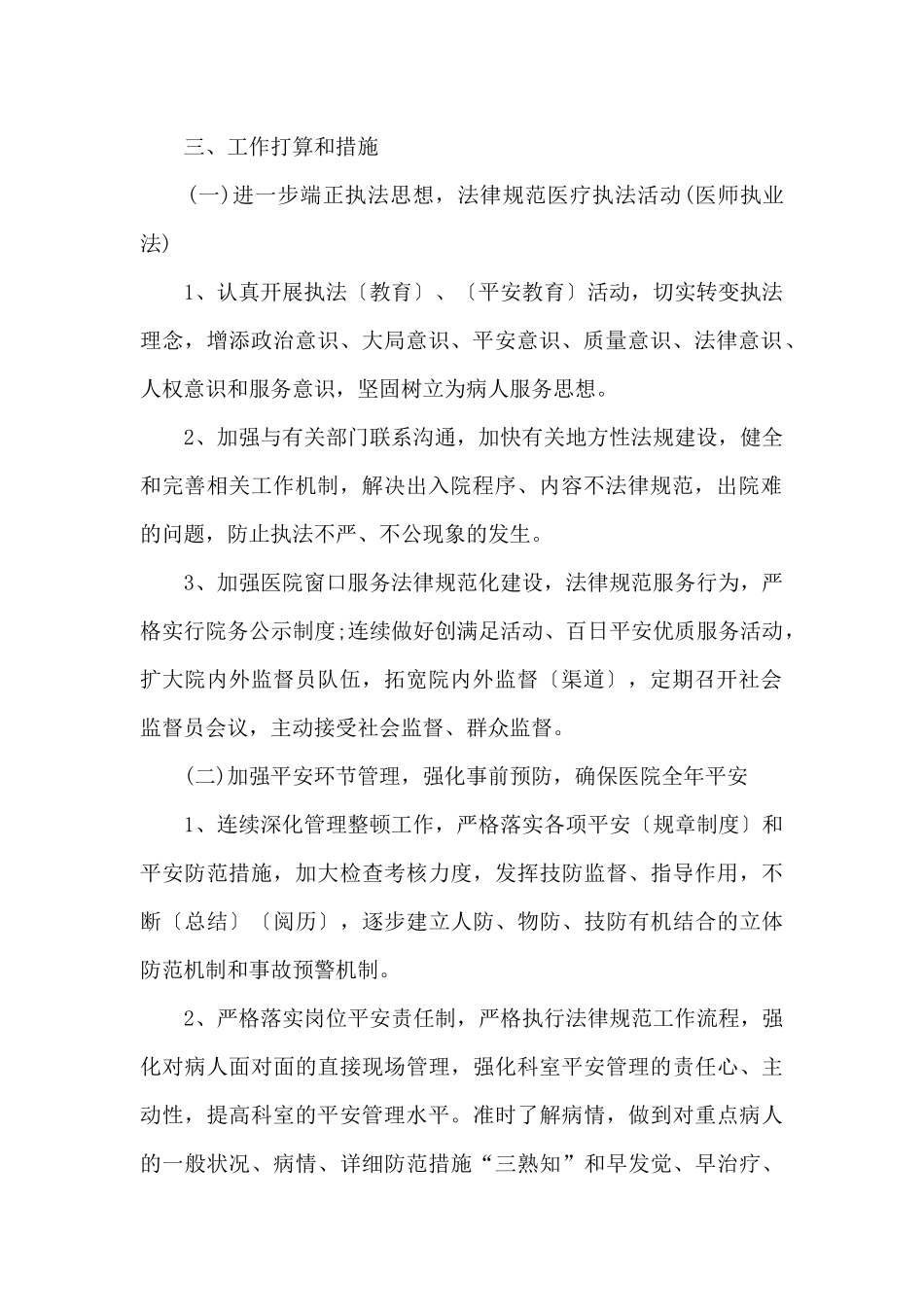 2024后勤工作计划及目标_第2页