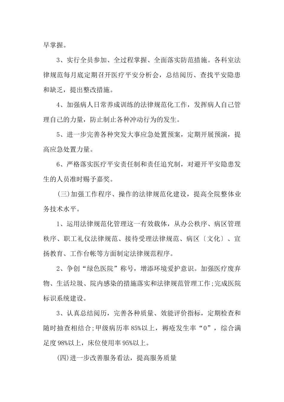 2024后勤工作计划及目标_第3页