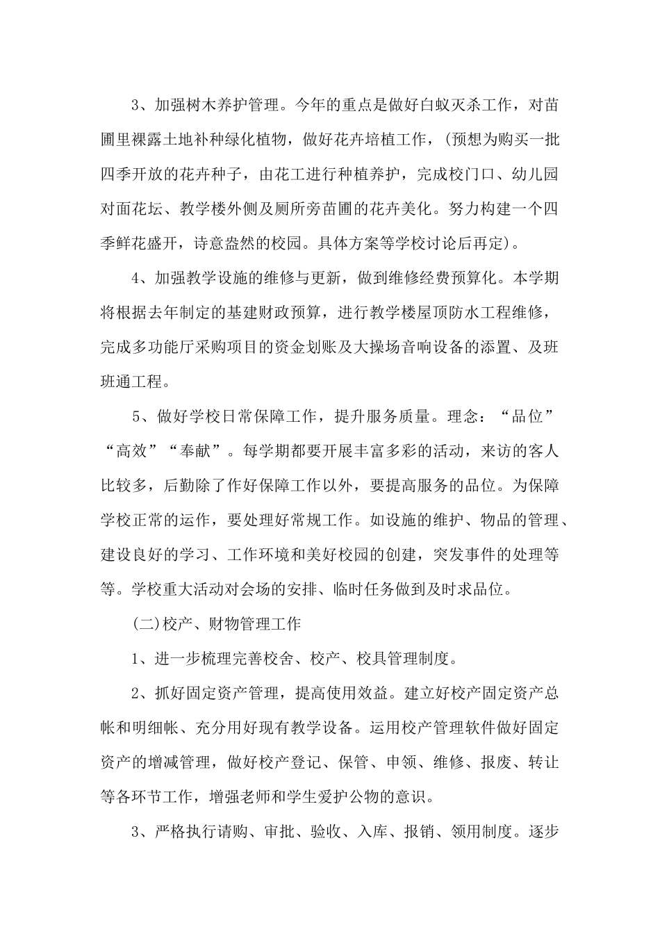 2024后勤部个人工作计划4篇_第2页