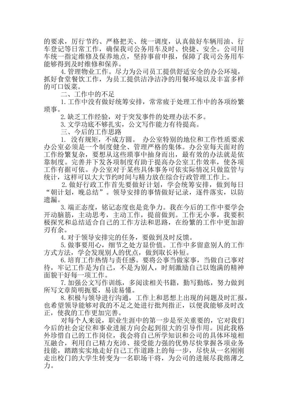 2024后勤部个人工作总结版5篇_第2页