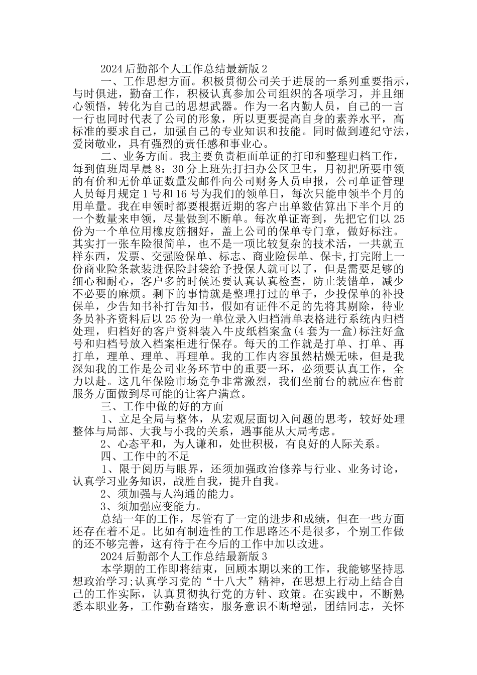2024后勤部个人工作总结版5篇_第3页