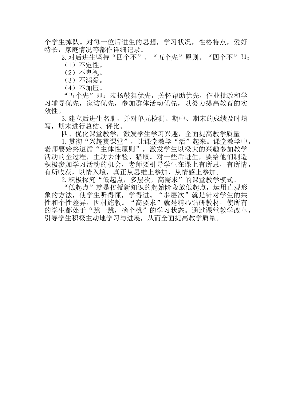 2024后进生转化工作计划_第3页