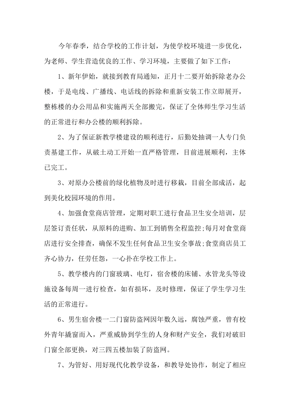 2024后勤部工作总结精品范本_第2页