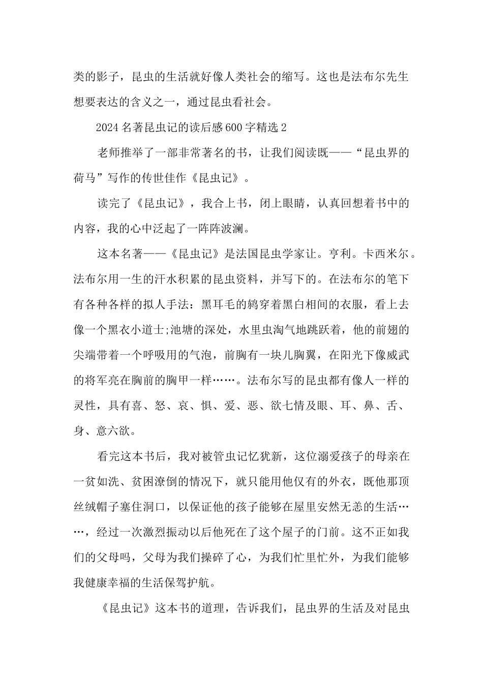 2024名著昆虫记的读后感600字精选8篇_第2页