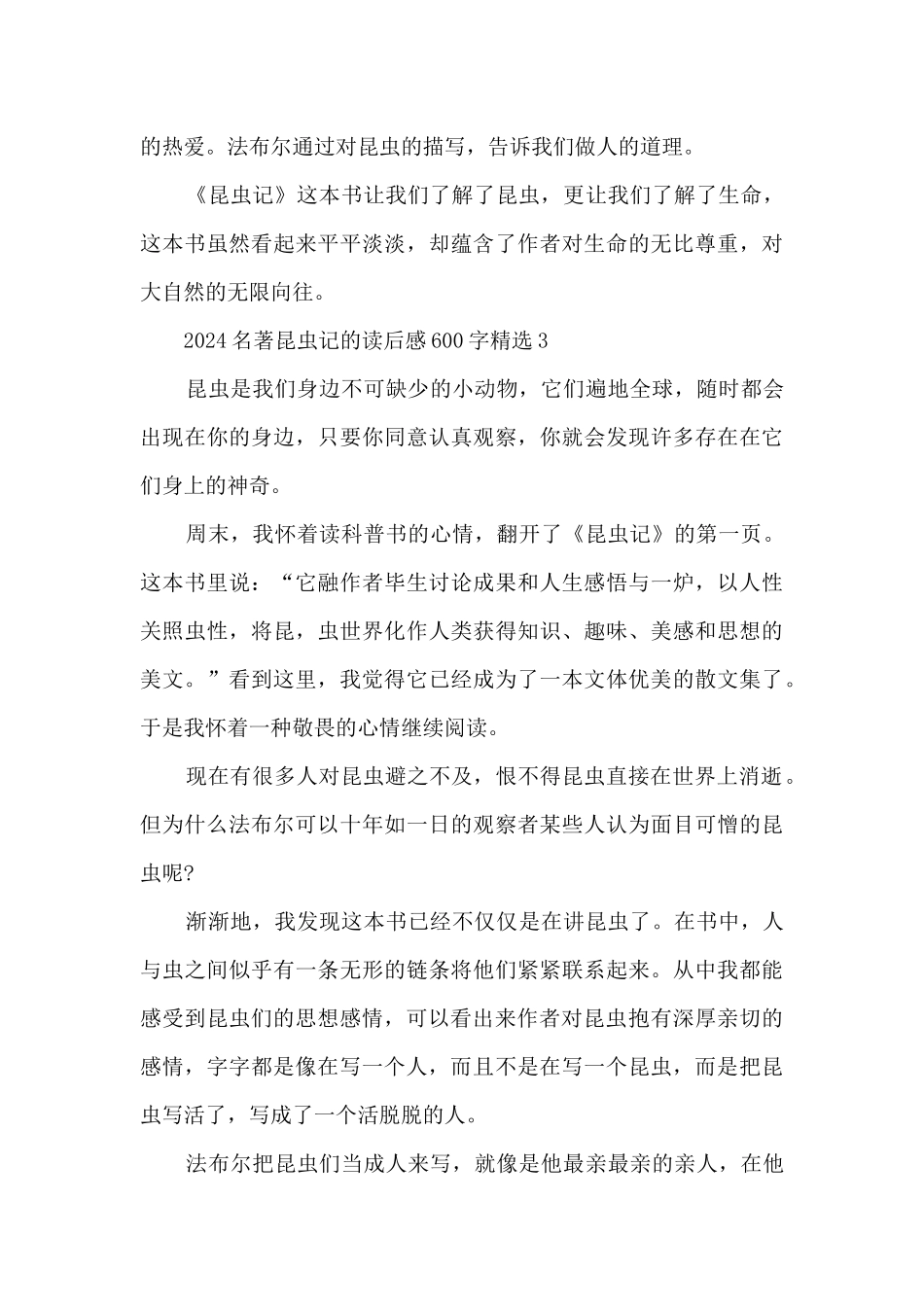 2024名著昆虫记的读后感600字精选8篇_第3页