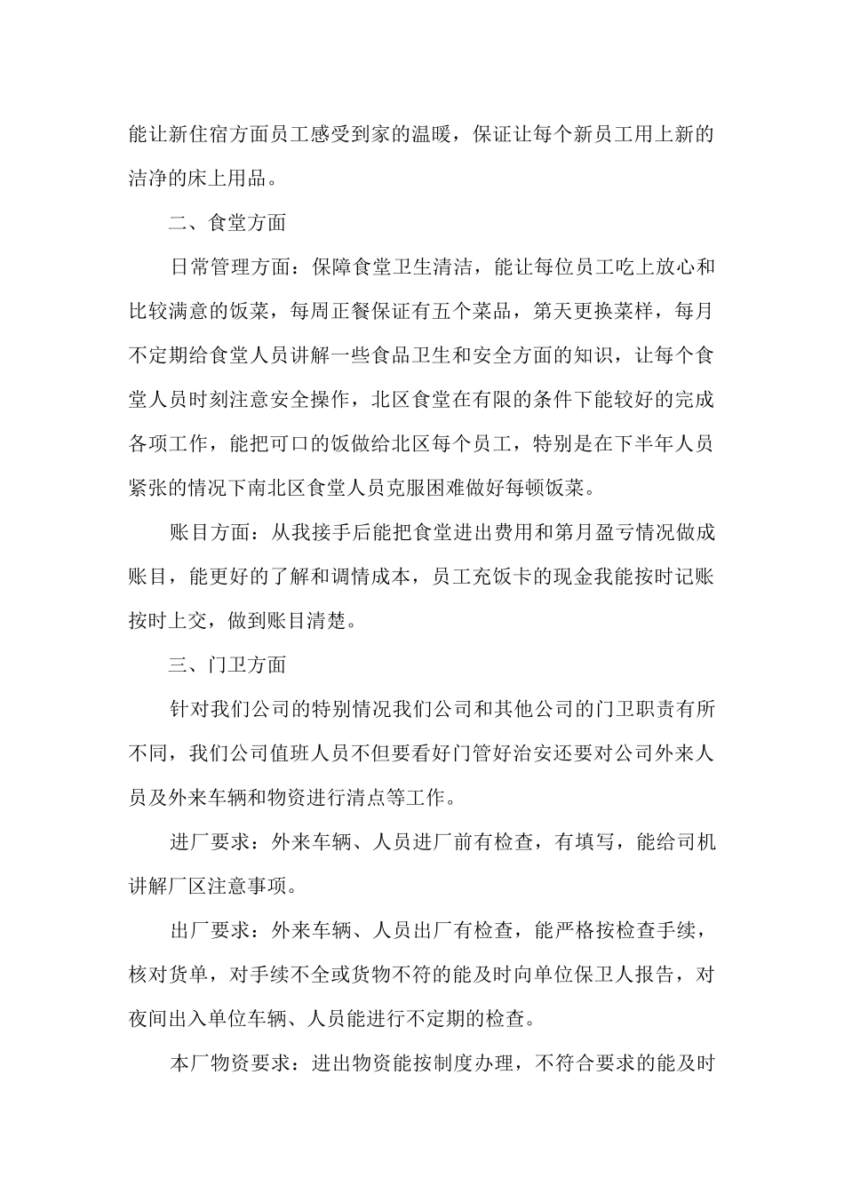 2024后勤部年终工作总结_第2页